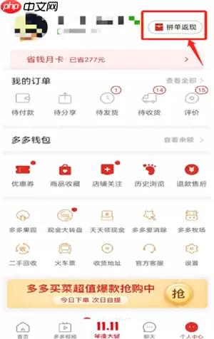 拼多多下单返现入口在哪 拼多多下单返现怎么领取