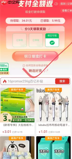 拼多多下单返现入口在哪 拼多多下单返现怎么领取