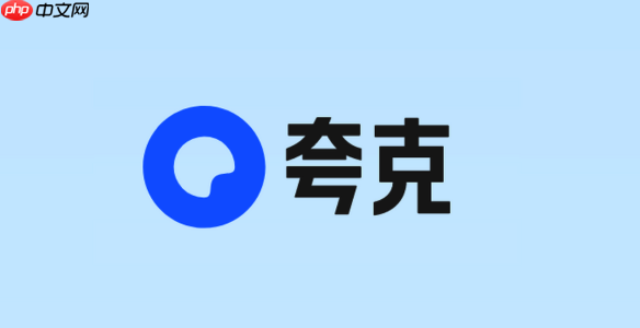 夸克网盘APP的会员服务有哪些特权,如何购买和续费?