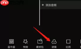 剪映滤镜怎么添加到全部 剪映滤镜添加到全部教程