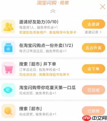 淘宝闪购幸运值怎么算 淘宝闪购免单幸运值在哪里看