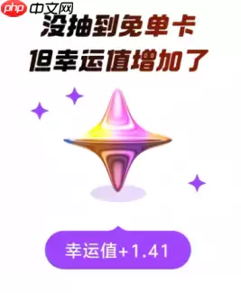 淘宝闪购幸运值怎么算 淘宝闪购免单幸运值在哪里看