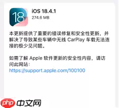 iOS18.1.1如何一键刷机
