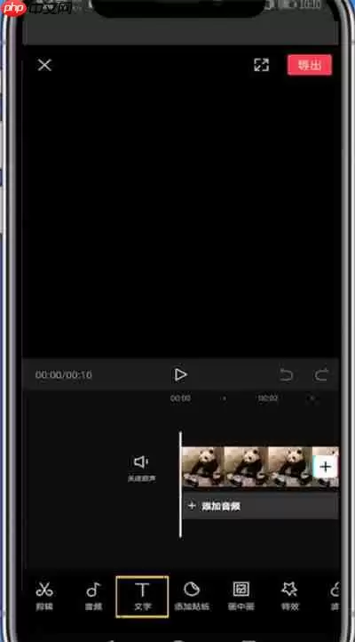 剪映如何识别配音里面的文字 具体操作方法