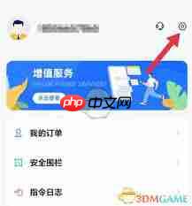 途强在线如何注销账号