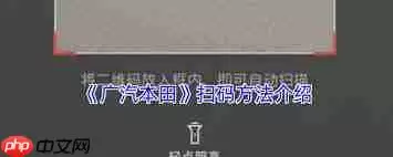 广汽本田app扫一扫功能位置在哪