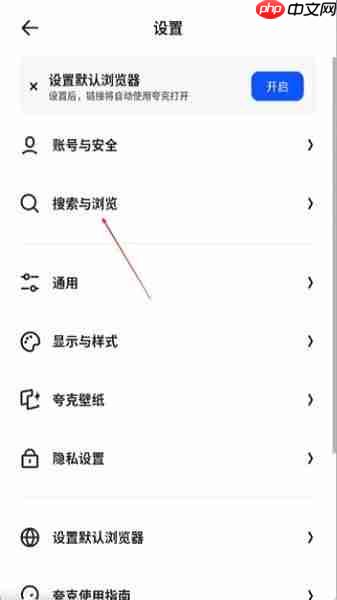 夸克浏览器老司机模式怎么打开 夸克浏览器老司机模式打开后怎么解除
