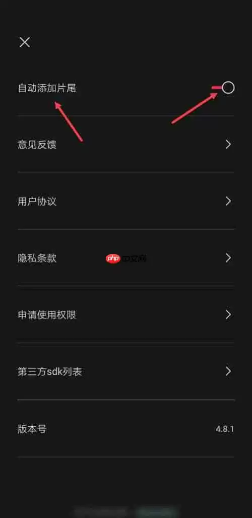 剪映怎么去右上角logo 具体介绍