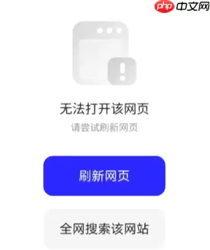 夸克浏览器无法访问此网站怎么回事 夸克浏览器无法打开网页解决
