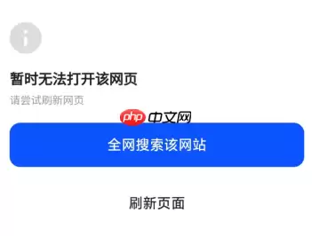 夸克浏览器无法访问此网站怎么回事 夸克浏览器无法打开网页解决