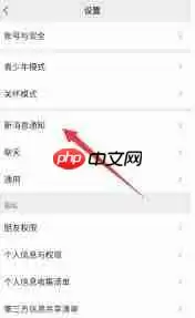 微信如何修改铃声