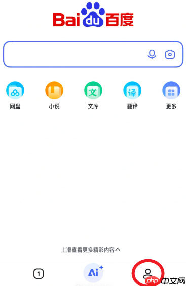百度猜你想搜的功能怎么关闭 百度猜你想搜怎么删除