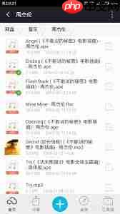 360云盘为何无法播放ape文件