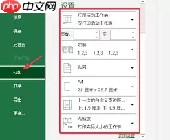 如何调整excel表格打印范围