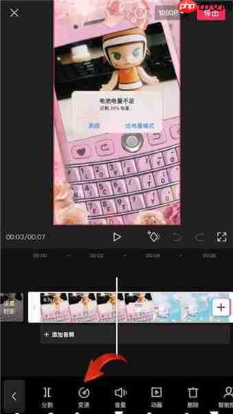 剪映怎么添加慢动作 具体操作步骤