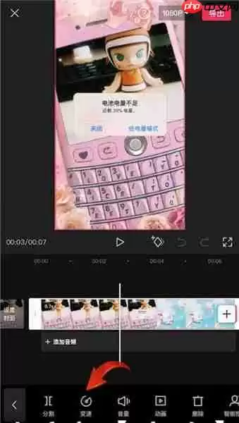剪映怎么添加慢动作 具体操作步骤