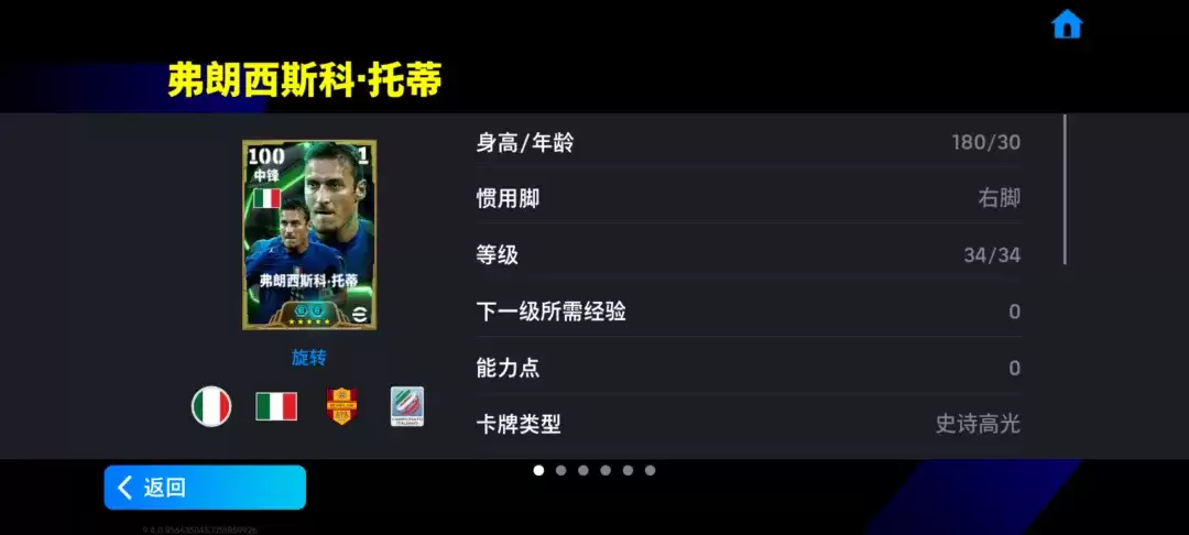 红狼王子托蒂重磅返场,切尔西蓝军精选兑换开放!