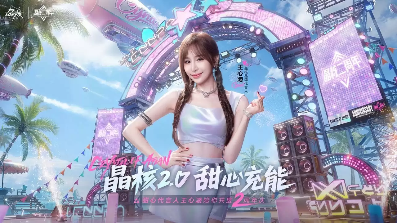 《晶核》二周年版本上线!王心凌宣传片引爆热情,号召玩家上晶核即刻“打打打”