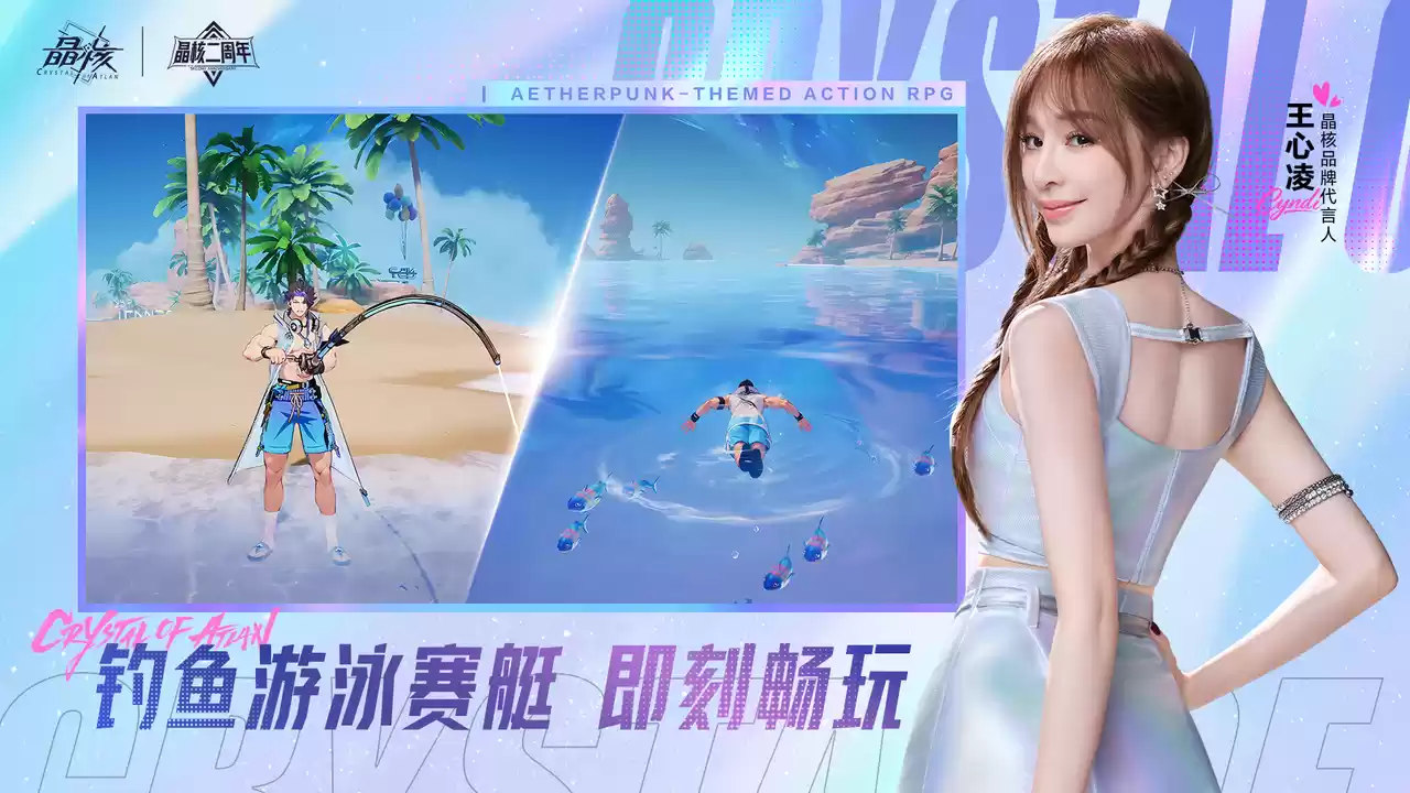 《晶核》二周年版本上线!王心凌宣传片引爆热情,号召玩家上晶核即刻“打打打”