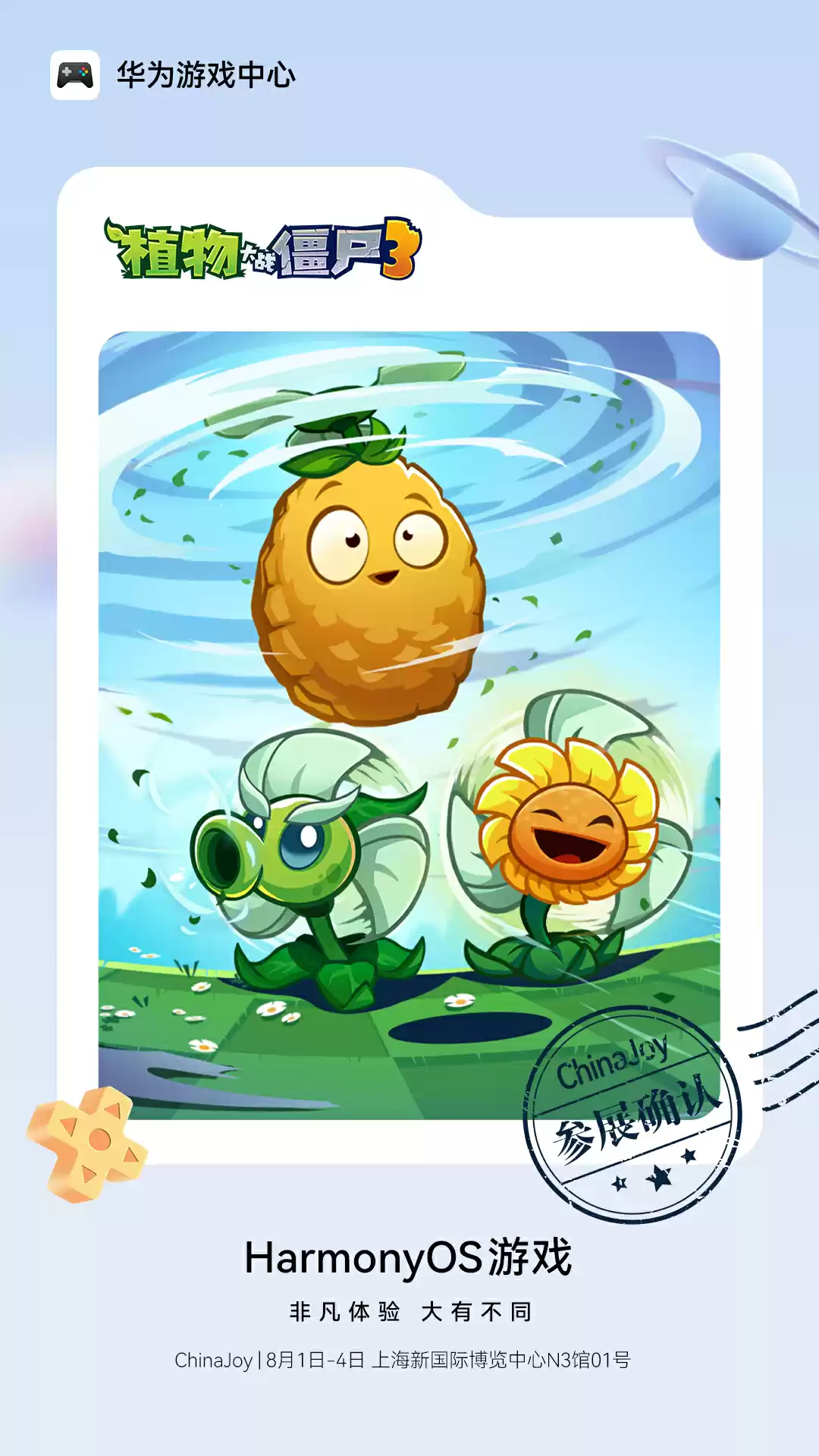 222222.webp 华为游戏中心携手经典IP!《植物大战僵尸3》ChinaJoy即将重磅登场