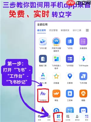 飞书妙计语音转文字免费吗 飞书妙计语音转文字怎么导出