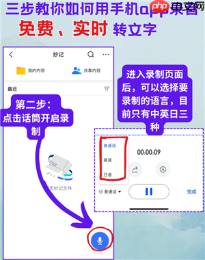 飞书妙计语音转文字免费吗 飞书妙计语音转文字怎么导出