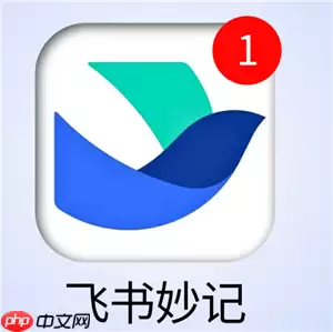 飞书妙计语音转文字免费吗 飞书妙计语音转文字怎么导出