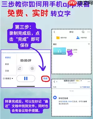 飞书妙计语音转文字免费吗 飞书妙计语音转文字怎么导出