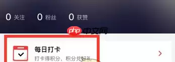 剪映怎么打卡签到 剪映打卡签到教程分享