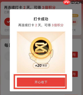 剪映怎么打卡签到 剪映打卡签到教程分享