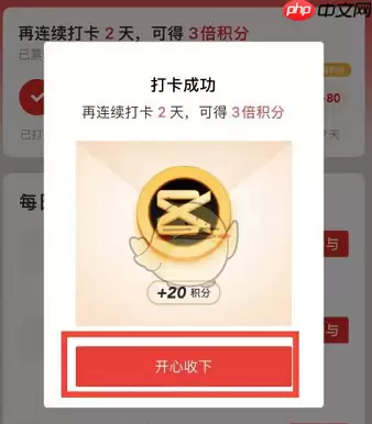 剪映怎么打卡签到 剪映打卡签到教程分享