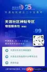 怎样开通天涯社区会员