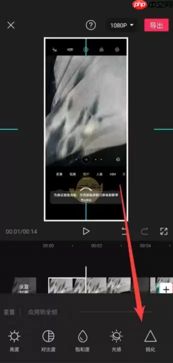 剪映锐化视频方法 具体介绍