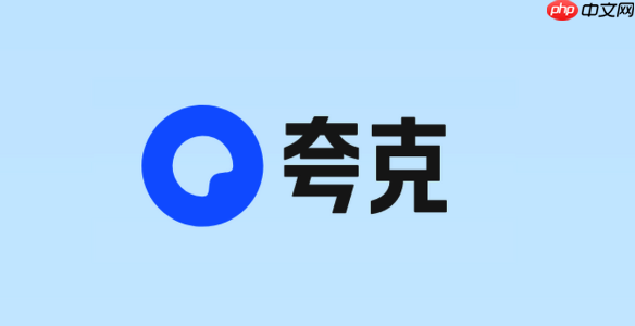 如何利用夸克网盘APP实现多设备间的文件无缝同步操作?