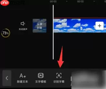 剪映怎么识别声音生成字幕 剪映APP音频识别成字幕步骤