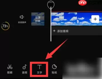 剪映怎么识别声音生成字幕 剪映APP音频识别成字幕步骤