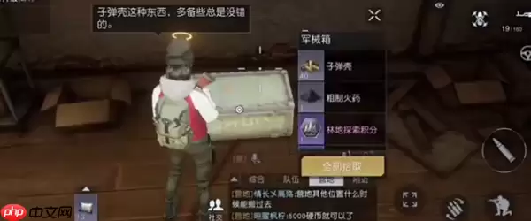 黎明觉醒湖畔镇宝箱位置