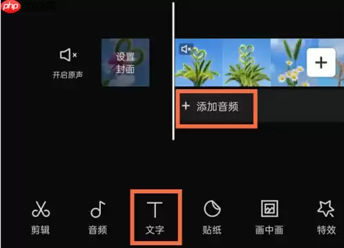 剪映怎么识别语音变成文字 剪映识别音频变成文字步骤一览