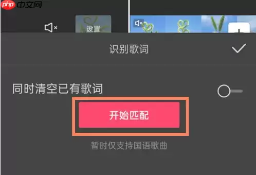 剪映怎么识别语音变成文字 剪映识别音频变成文字步骤一览