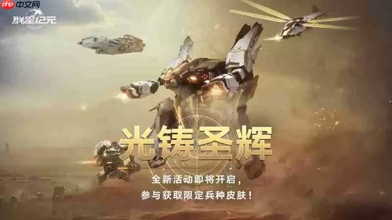 群星纪元全光铸圣辉皮肤怎么样 皮肤前瞻介绍