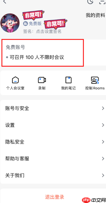 腾讯会议100人以上怎么开 腾讯会议100人不限时会议免费使用教程