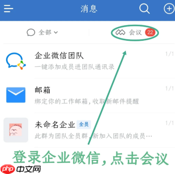 腾讯会议100人以上怎么开 腾讯会议100人不限时会议免费使用教程