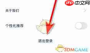 闪动校园如何退出登录