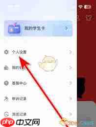 闪动校园如何退出登录