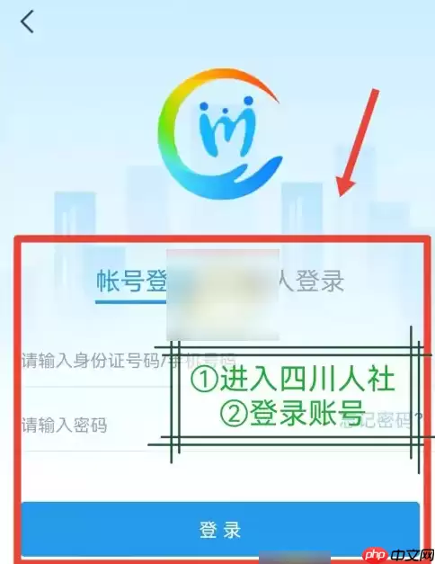 四川人社养老资格认证app如何操作 四川人社养老资格认证教程
