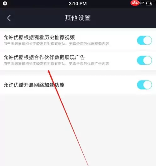 优酷app如何关闭摇一摇广告 优酷视频app关闭广告教程