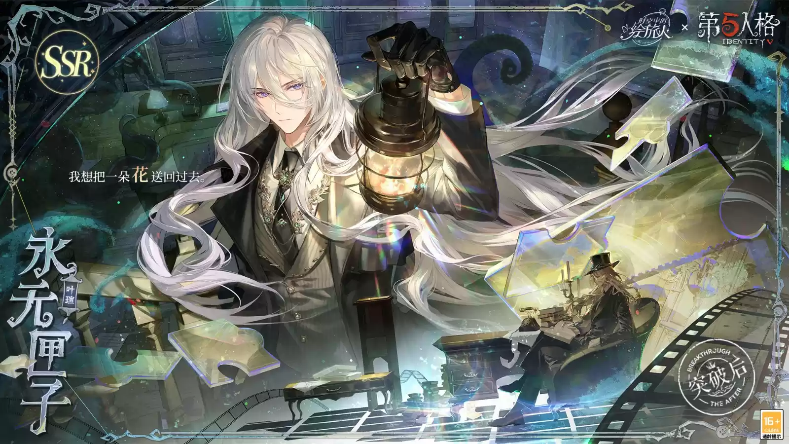 《时空中的绘旅人》全新活动「庄园诡戏」7月10日开启，摆脱恐惧，冲刺向你！