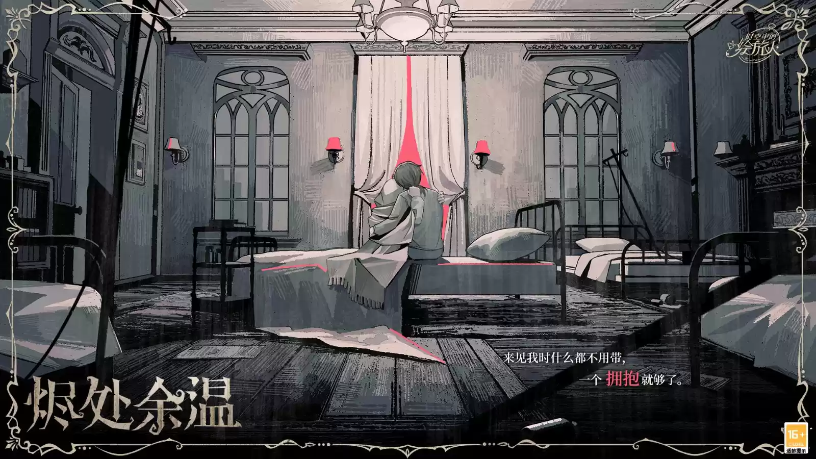 《时空中的绘旅人》全新活动「庄园诡戏」7月10日开启，摆脱恐惧，冲刺向你！