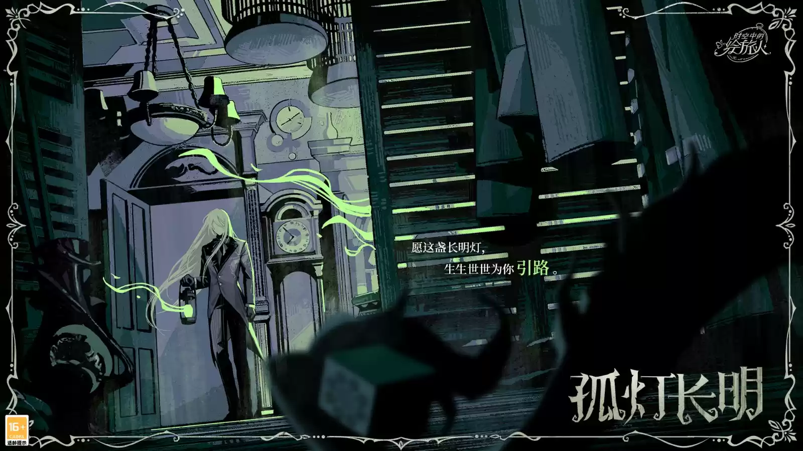 《时空中的绘旅人》全新活动「庄园诡戏」7月10日开启，摆脱恐惧，冲刺向你！