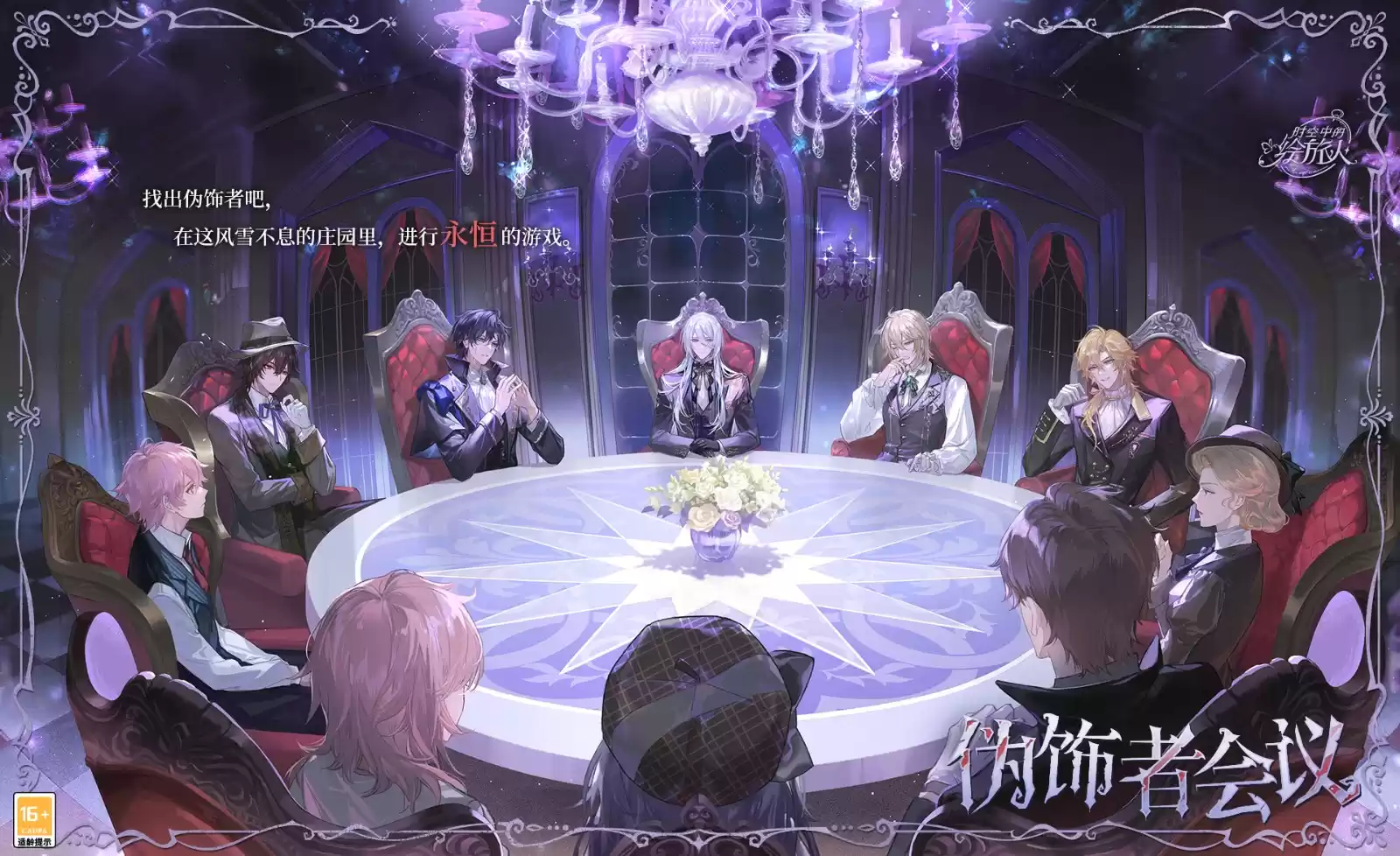 《时空中的绘旅人》全新活动「庄园诡戏」7月10日开启，摆脱恐惧，冲刺向你！